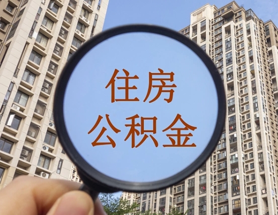 老河口公积金的封存和提（公积金封存提取有什么影响吗）