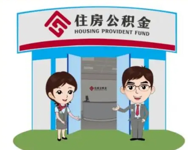 老河口封存公积金怎么提出（封存公积金提取流程）